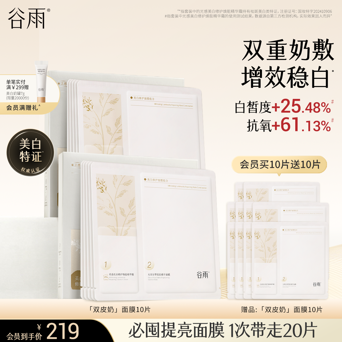 【正品】谷雨奶皮面膜减黄提亮补水保湿修护熬夜改善暗沉