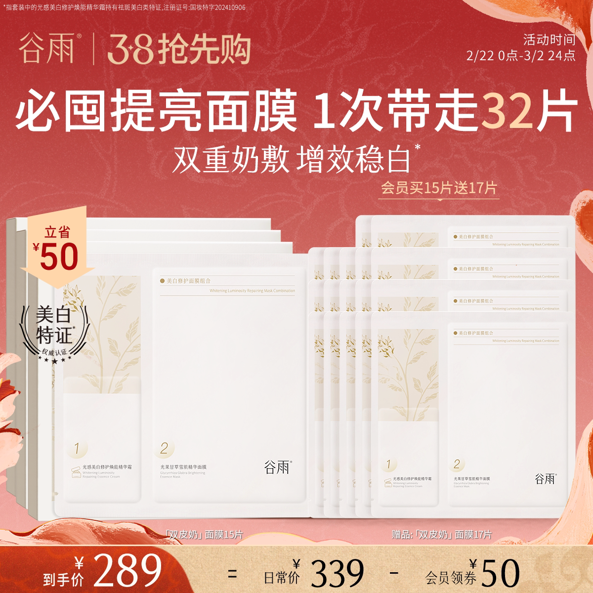 【38抢先购】谷雨奶皮面膜减黄提亮补水保湿修护熬夜改善暗沉