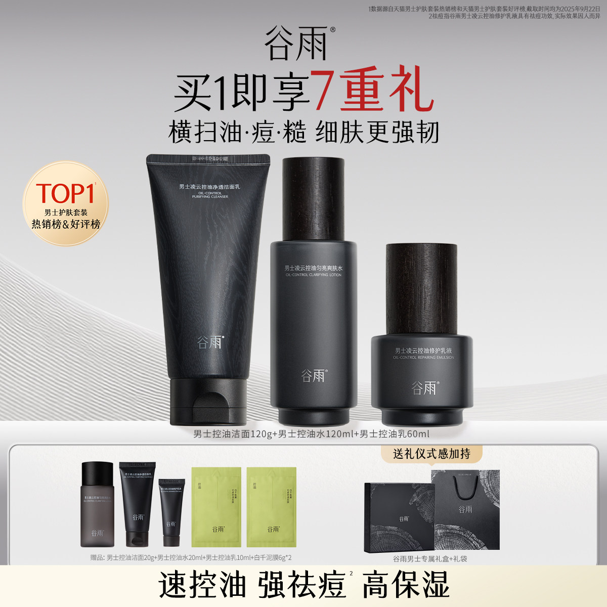 谷雨男士水乳套装护肤品洗面奶控油祛痘补水保湿男生礼物正品官方,美容护肤/美体/精油,男士护理套装,淘宝优惠券,粉丝福利购,淘宝优惠卷