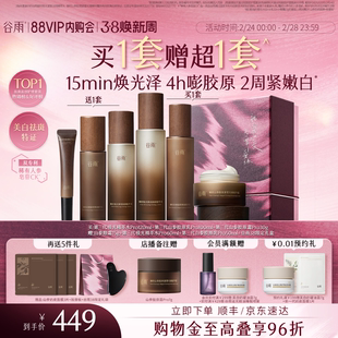 【38现货】谷雨极光山参水乳Pro紧致抗皱淡斑美白护肤品套装