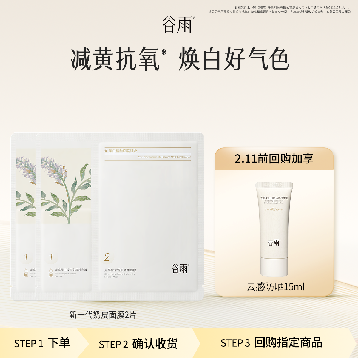 【会员顺手买1件】体验试用谷雨新一代奶皮面膜2片,美容护肤/美体/精油,贴片面膜,淘宝优惠券,粉丝福利购,淘宝优惠卷