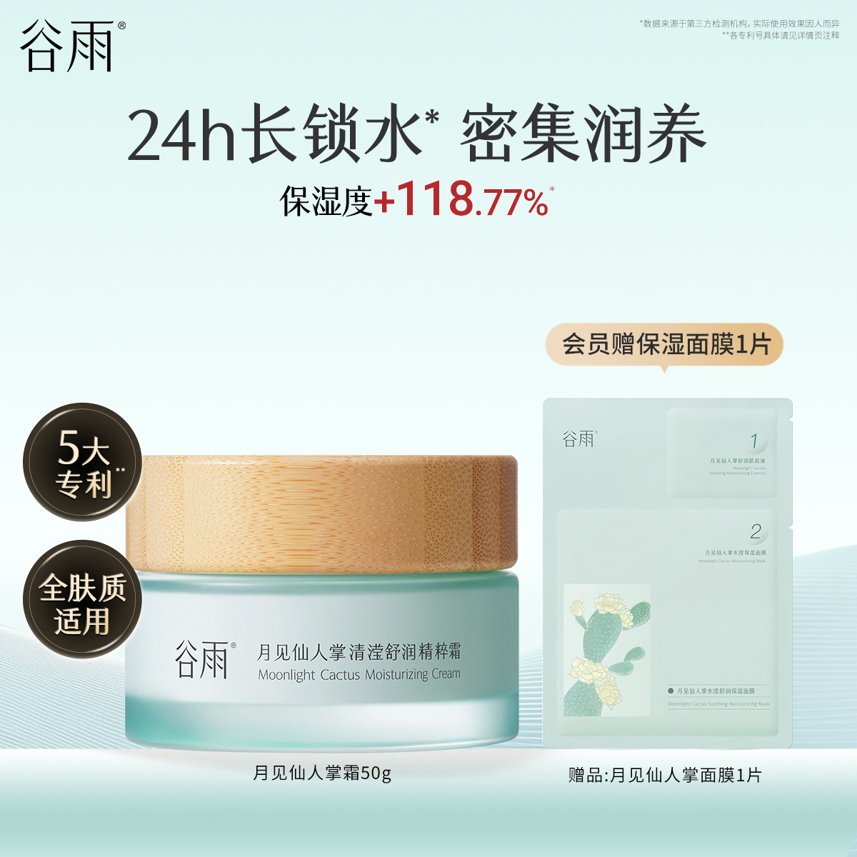 谷雨月见仙人掌清滢舒润精粹霜修护保湿舒缓面霜官方正品