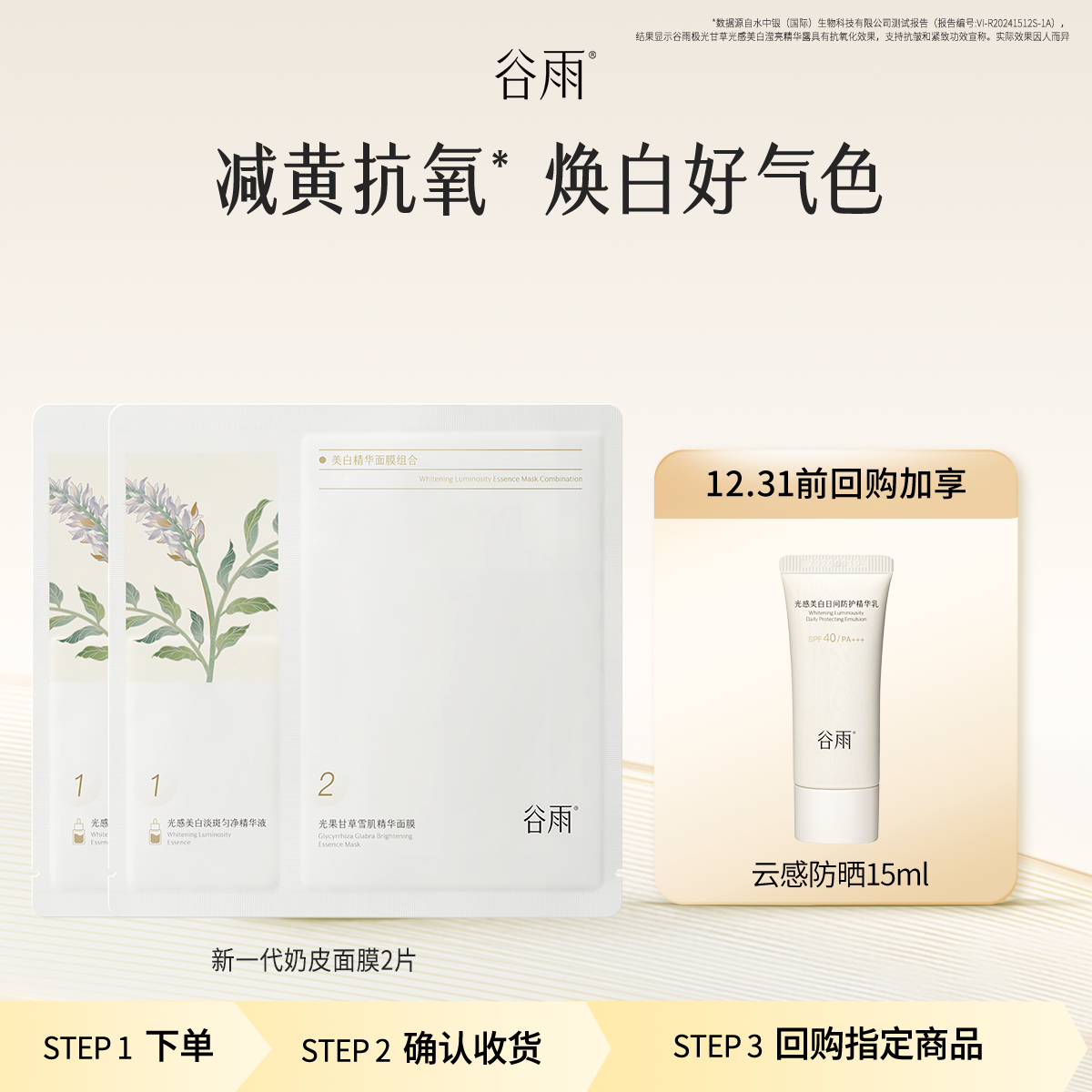 谷雨奶皮面膜新一代美白