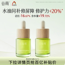 以油养肤面部护肤品 谷雨雪绒松露精华油褪红修护保湿 百补