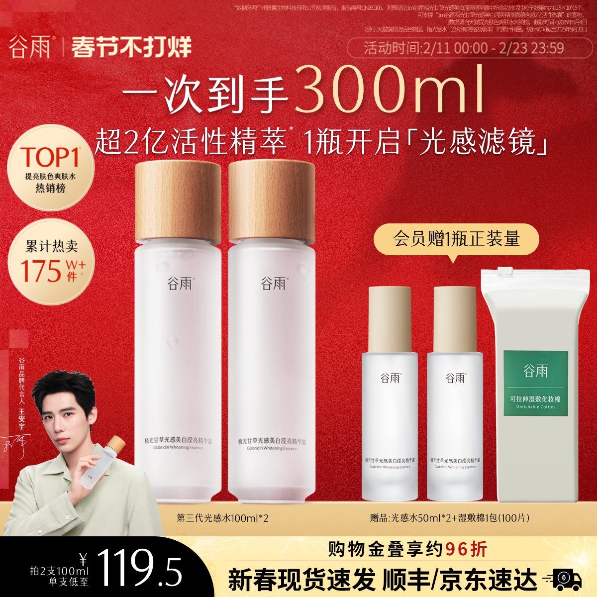 【情人节礼物】谷雨第三代光感水美白补水保湿水爽肤水护肤精华水