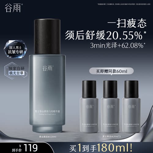 谷雨男士焕活水抗皱紧致保湿修护