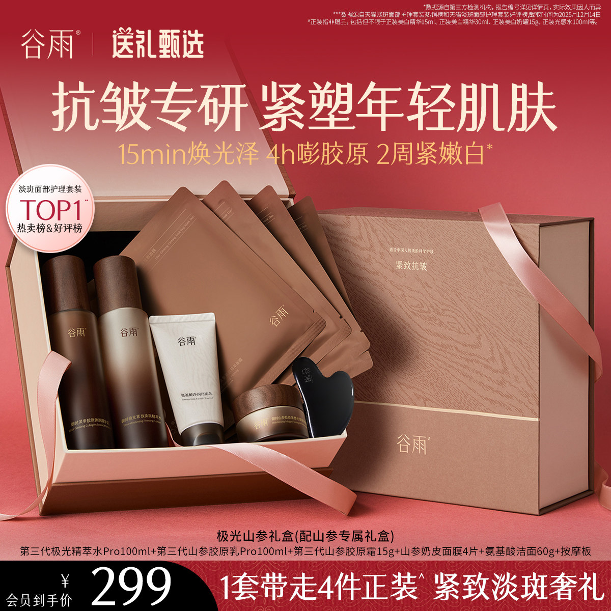 ��������ѡ�����꼫��ɽ��ˮ�黤��Ʒ��װ������¿������556Ԫ��2��(��278Ԫ/��)