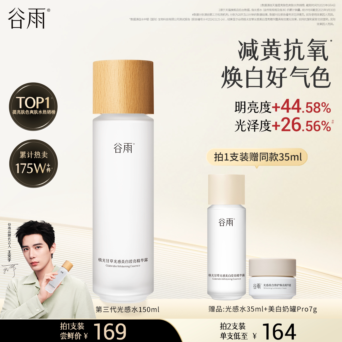 谷雨第三代光感水减黄提亮精华水美白补水保湿水爽肤水化妆护肤水