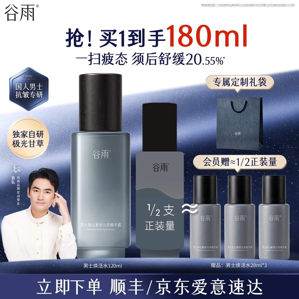 【重磅新品】谷雨男士爽肤水须后水抗皱紧致保湿护肤套装生日礼物