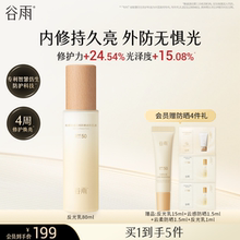 谷雨反光乳保湿防晒乳液提亮补水舒缓修护润肤霜