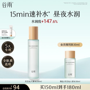 谷雨月見仙人掌清瀅舒潤精粹水官方正品