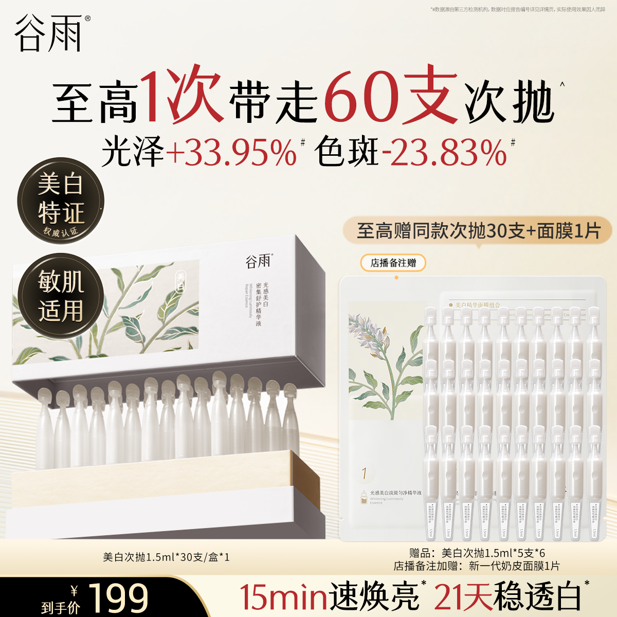 谷雨第三代美白次抛精华液提亮淡斑修护舒缓补水保湿抗氧敏肌