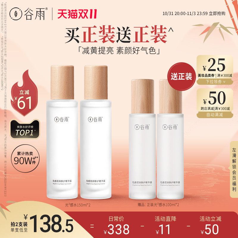 【双11立即抢购】谷雨光感水修护精华水提亮肤色爽肤水保湿补水怎么样,好用不?