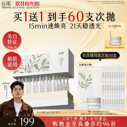 【正品】谷雨美白次抛精华液淡斑舒缓脸部保湿补水祛斑油皮清爽