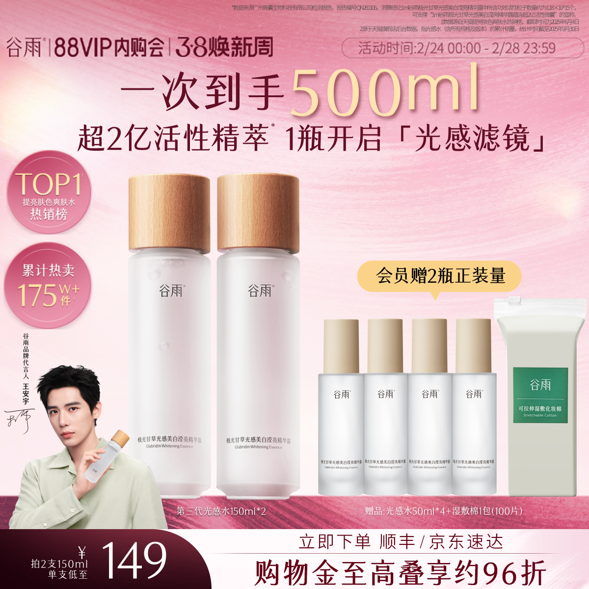 【新年礼物】谷雨第三代光感水美白补水保湿水爽肤水护肤精华水