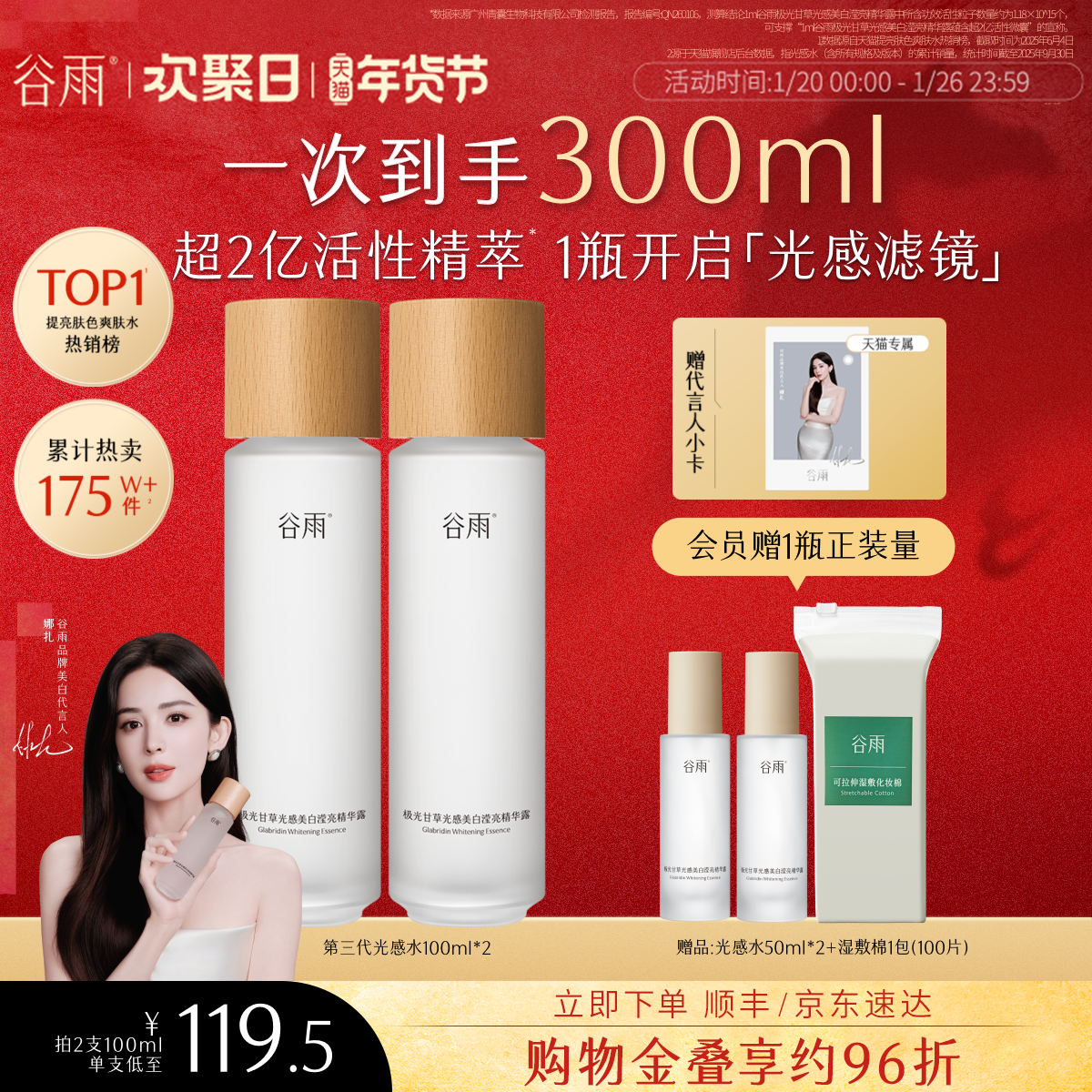 【新年礼物】谷雨第三代光感水提亮美白补水保湿水爽肤水化妆水