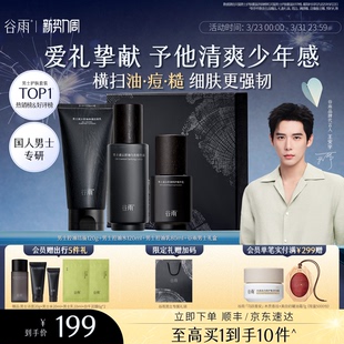 护肤品套装 谷雨男士 水乳洗面奶控油祛痘生日礼盒 送男友礼物