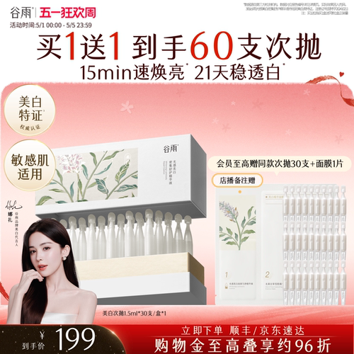 谷雨美白次抛精华液祛斑提亮淡斑修护舒缓补水保湿敏感肌护肤品