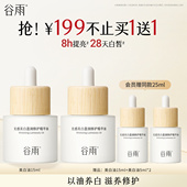 重磅新品 谷雨光感美白盈润修护精华油面部美白修护以油养肤