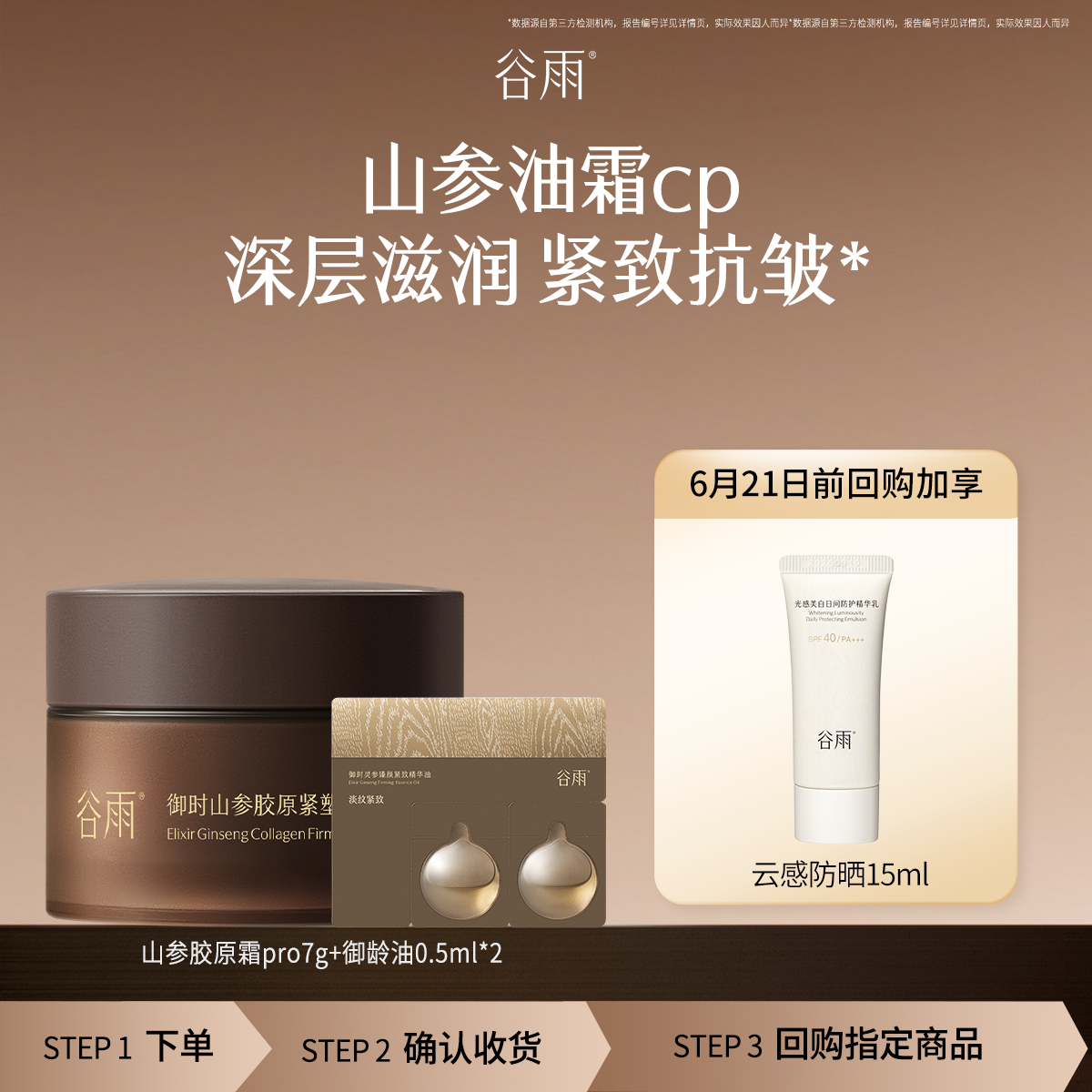 【顺手买1件】新品山参油霜护肤尝鲜套组以油养肤抗皱紧致