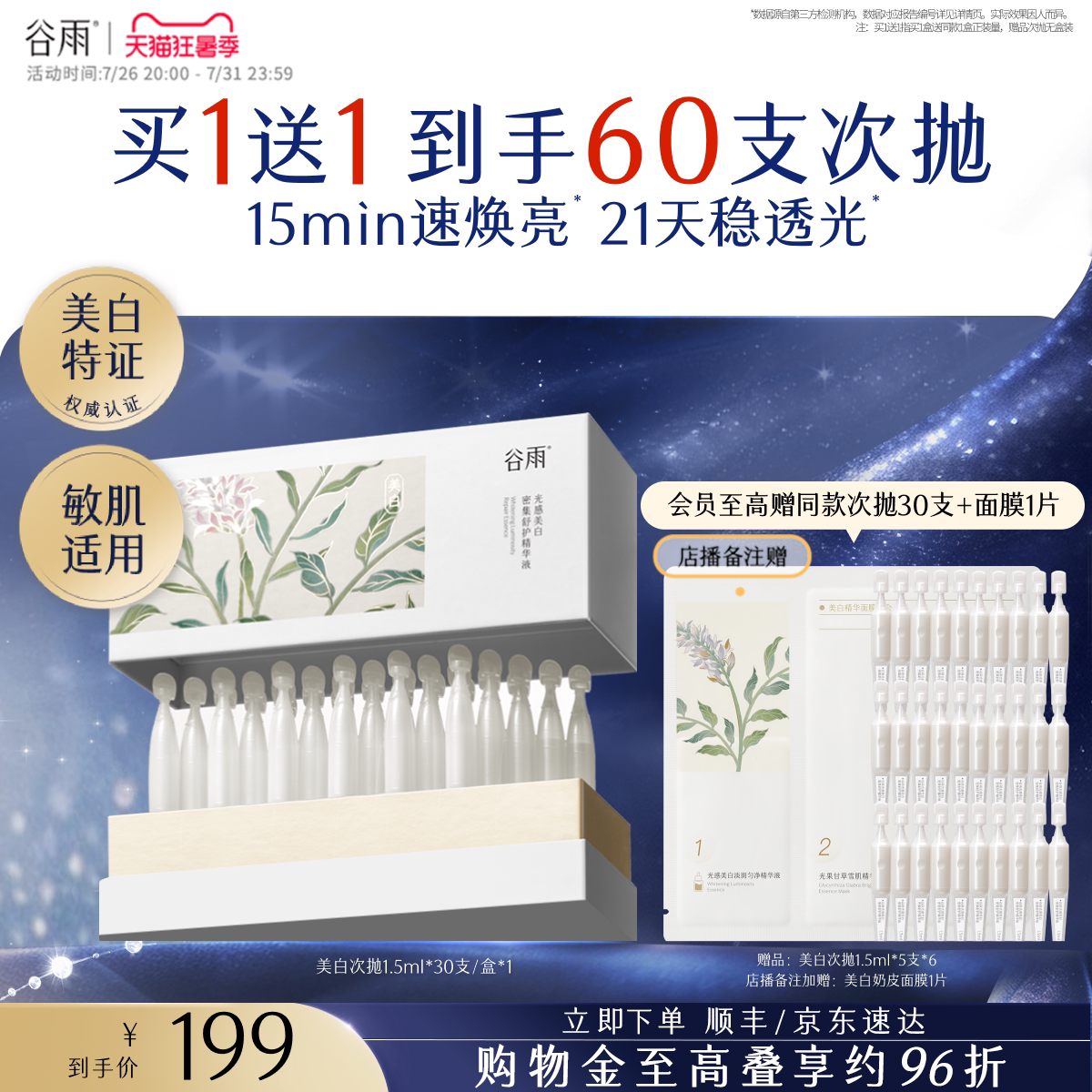 【正品】谷雨美白次抛精华液淡斑舒缓脸部保湿补水祛斑油皮清爽