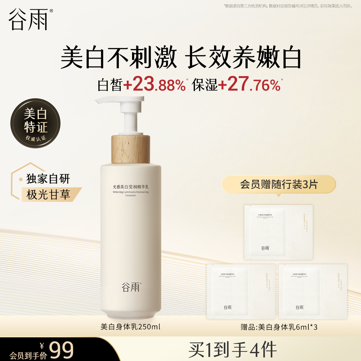 【重磅新品】谷雨光感美白身体乳春夏保湿滋润女皮肤干燥润肤乳