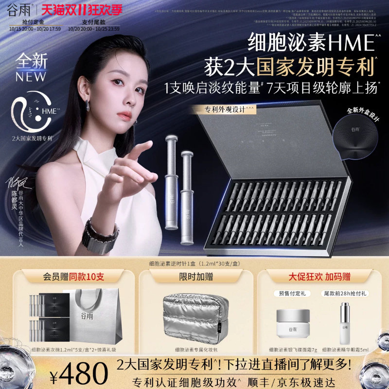 【双11立即付定】谷雨细胞泌素逆时针次抛抗皱紧纹修复舒缓精华液