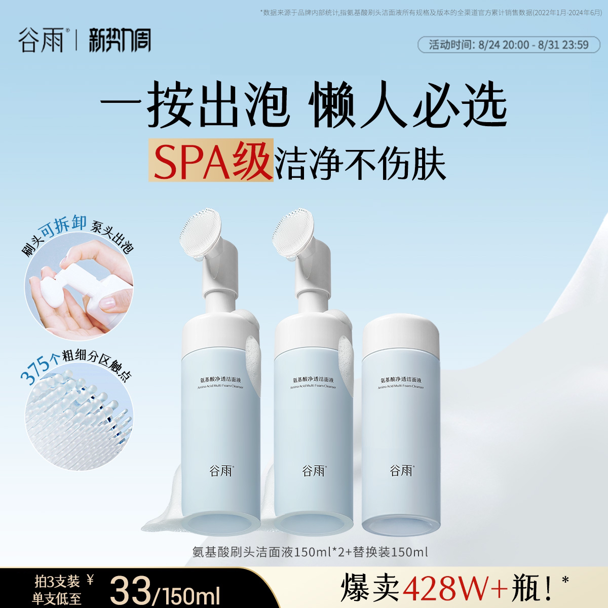 谷雨氨基酸表活洗面奶深层清洁图片