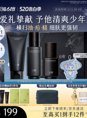 【520送男朋友礼物】谷雨男士护肤品套装水乳洗面奶控油祛痘生日