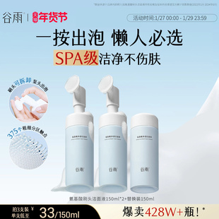 谷雨氨基酸洗面奶女男士深层清洁泡沫刷头温和洁面慕斯正品官方