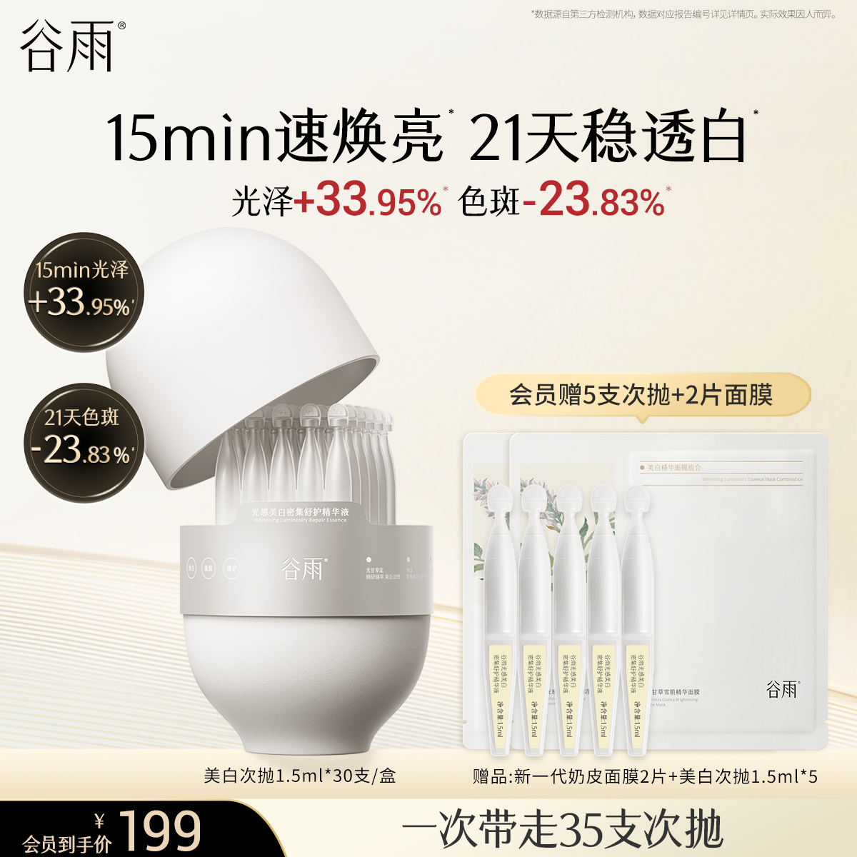 【重磅升级】谷雨美白次抛精华液脸部补水保湿美白淡斑舒缓