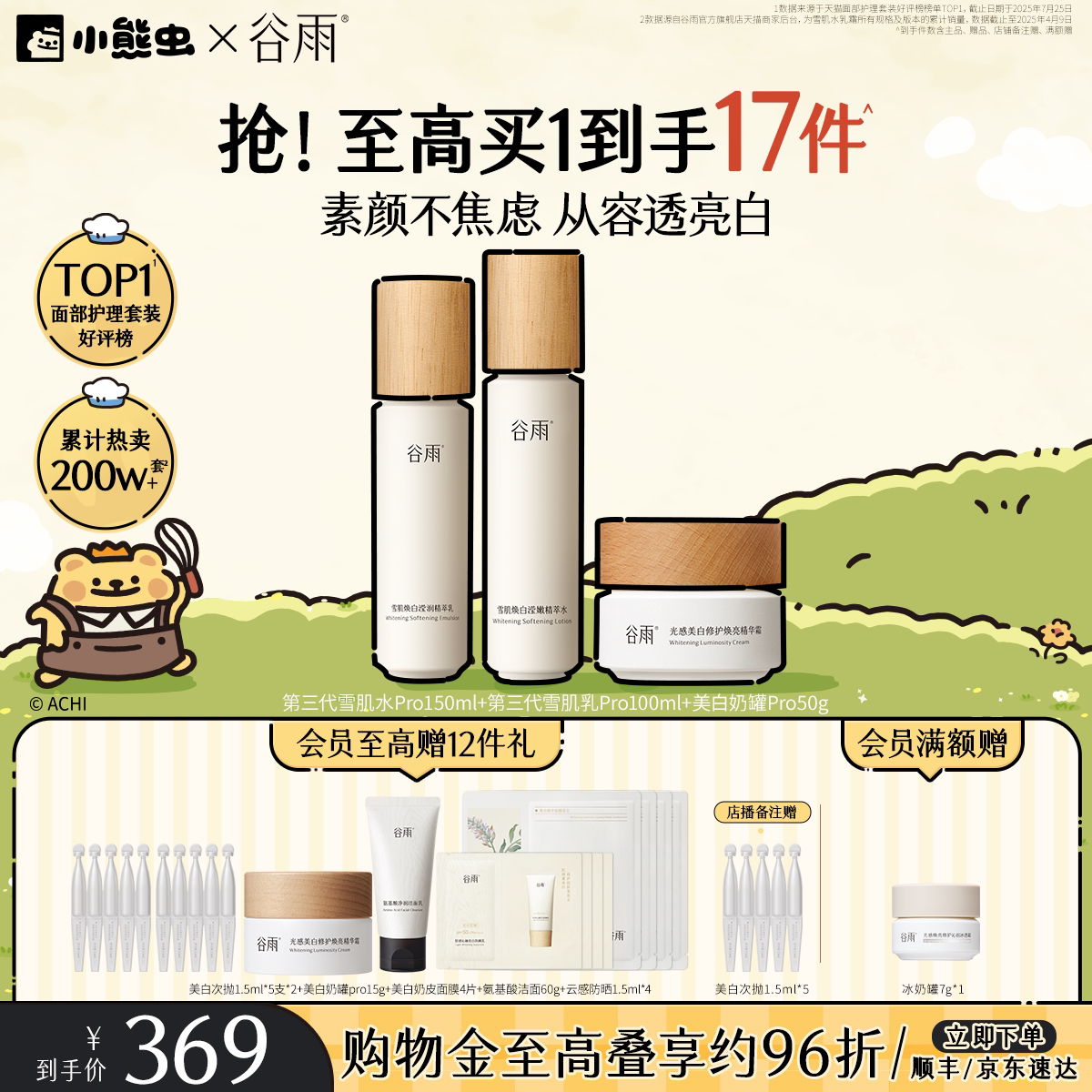 谷雨雪肌水乳套装美白提亮减黄抗糖修护补水保湿化妆品护肤品礼物