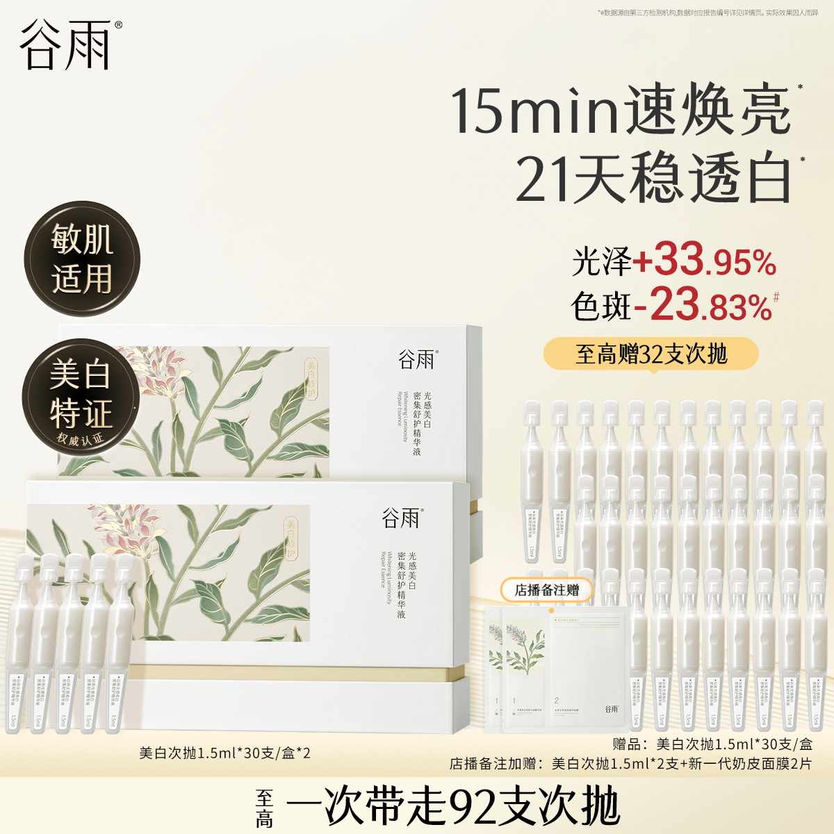 【店播专属】谷雨第三代美白次抛精华液脸部补水保湿淡斑舒缓