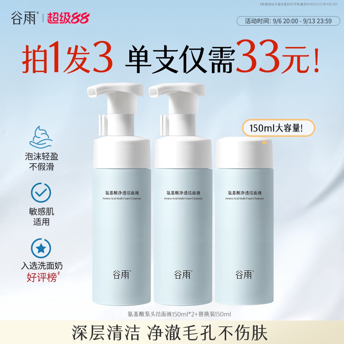 谷雨泡沫氨基酸洗面奶女深层清洁毛孔温和洁面慕斯官方旗舰店正品图片