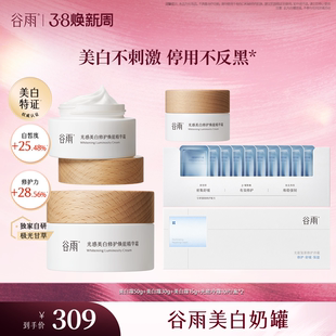 【38达人专属】谷雨美白奶罐修护保湿补水减黄提亮精华霜