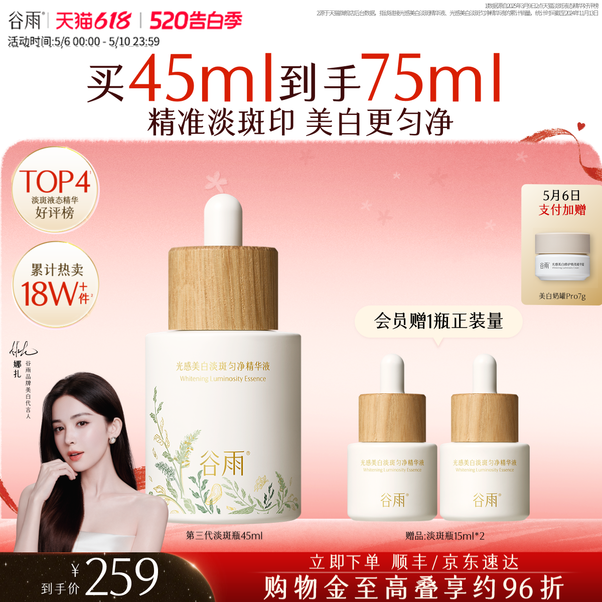 谷雨第三代淡斑瓶美白精华淡化痘印精华液熬夜补水保湿提亮护肤品