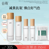 谷雨光感水修护提亮爽肤水保湿 达人超级年货节 补水