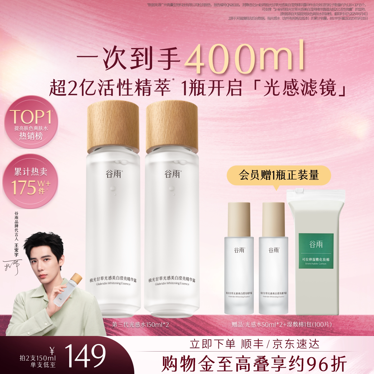 谷雨第三代光感水减黄提亮精华水美白补水保湿水爽肤水化妆护肤水