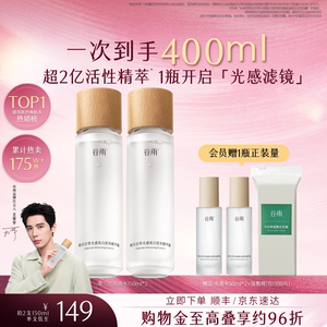 谷雨第三代光感水减黄提亮精华水美白补水保湿水爽肤水化妆护肤水