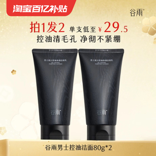 正品 洗面奶清爽控油洁面乳保湿 谷雨男士 官方旗舰店 百补