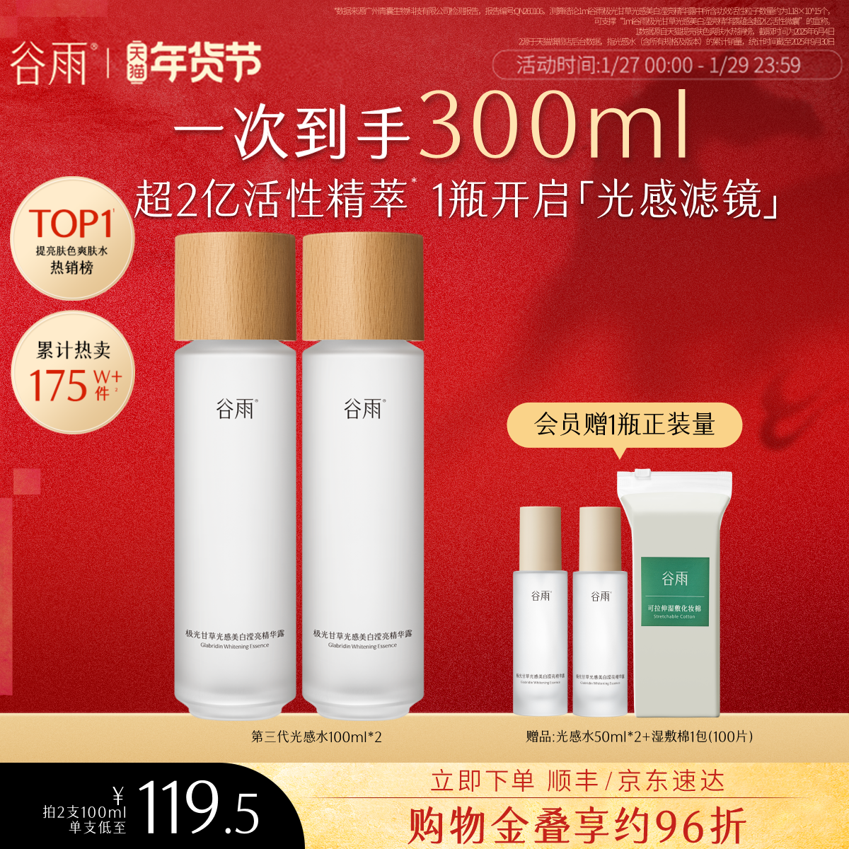 【娜扎同款】谷雨第三代光感水提亮美白补水保湿水爽肤水化妆水