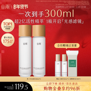 【娜扎同款】谷雨第三代光感水提亮美白补水保湿水爽肤水化妆水