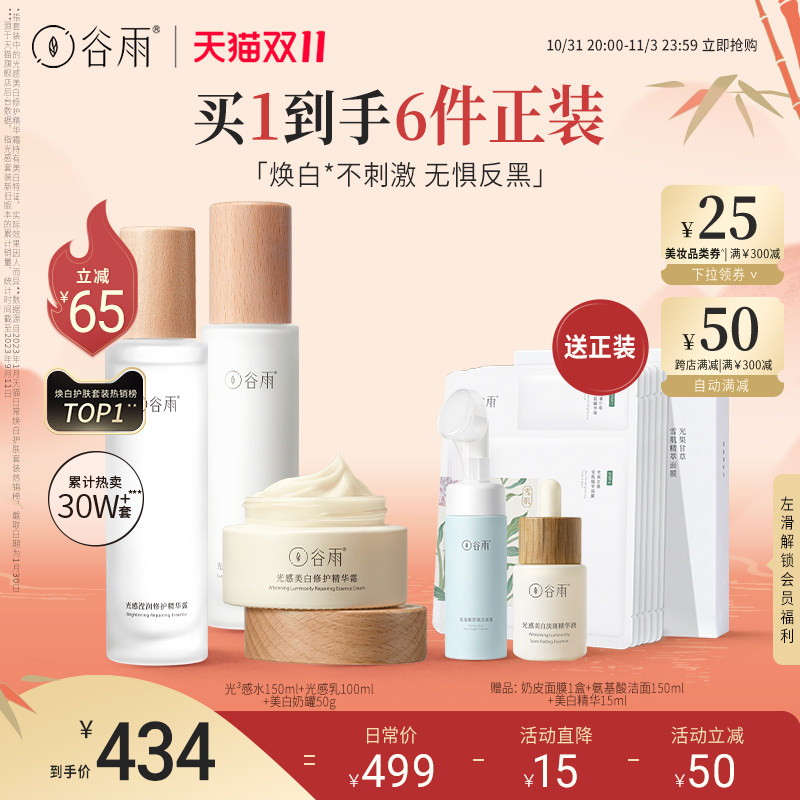 【双11立即抢购】谷雨光感水乳套装美白淡斑面霜保湿补水护肤品使用感如何?