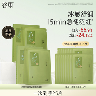 谷雨白千松露冰绷带贴片面膜舒缓泛红补水控油保湿 面膜