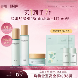 干皮舒缓学生化妆品护肤品女正品 谷雨月见仙人掌水乳套装 补水保湿