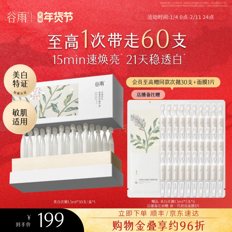 谷雨第三代美白次抛精华液提亮淡斑修护舒缓补水保湿抗氧敏肌