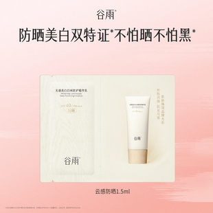 U先 體驗試用云感防曬美白防曬霜養(yǎng)膚提亮膚色