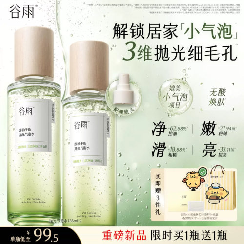 谷雨抛光气泡水去闭口细腻毛孔