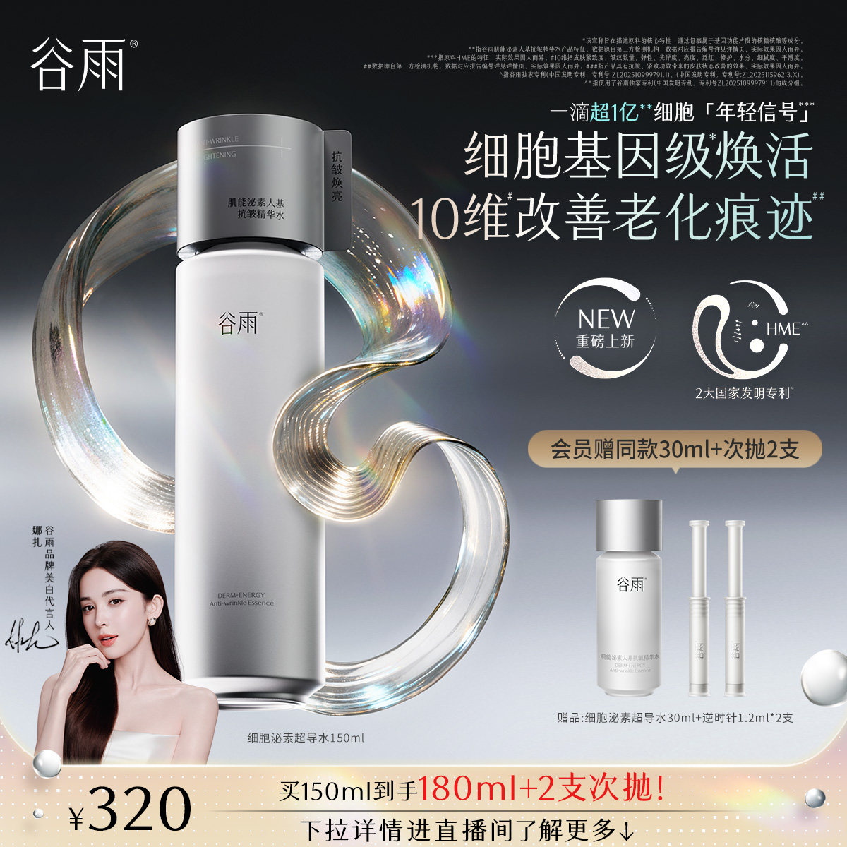 【重磅新品】谷雨细胞泌素逆时精华水紧致抗皱精华补水保湿修护水