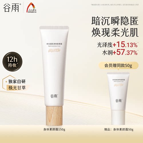 矫正肤色暗沉持久提亮